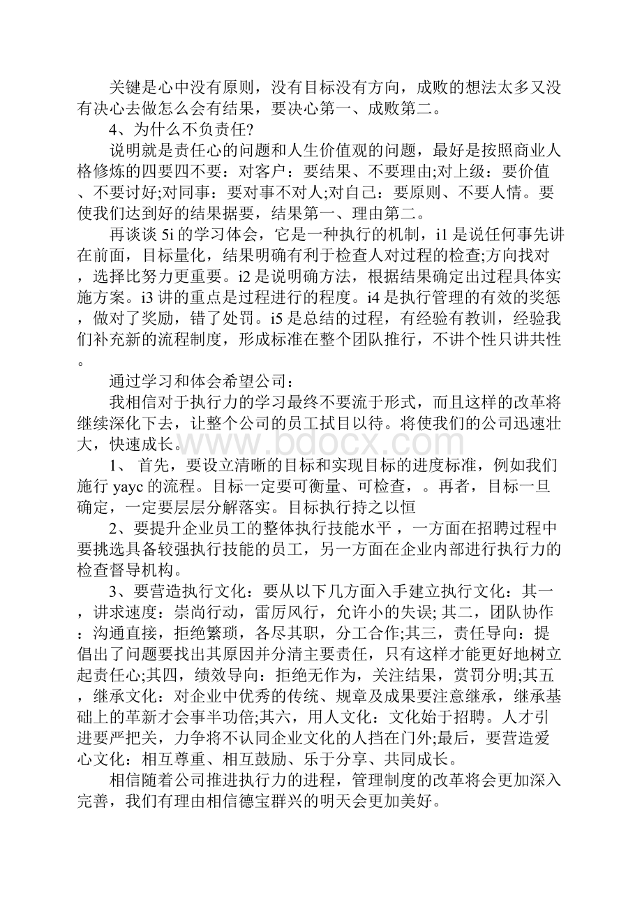 执行力学习心得体会3篇.docx_第3页