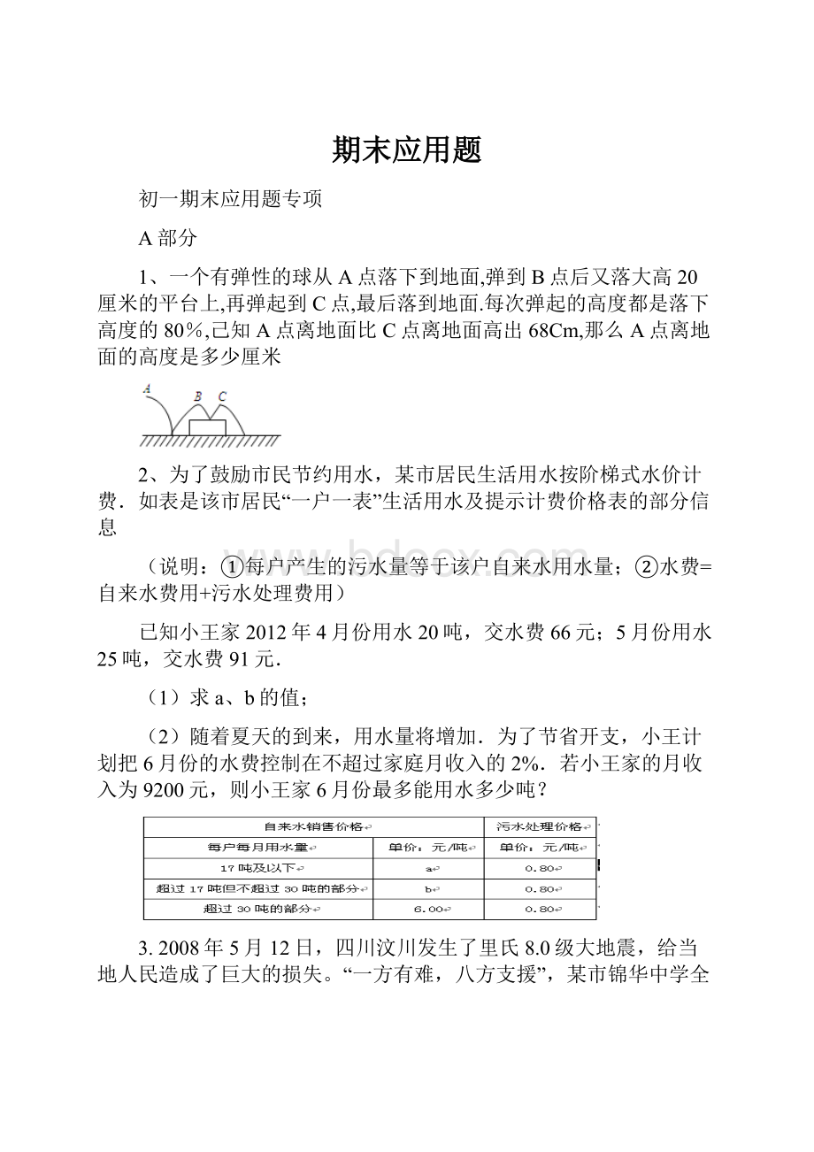 期末应用题.docx_第1页