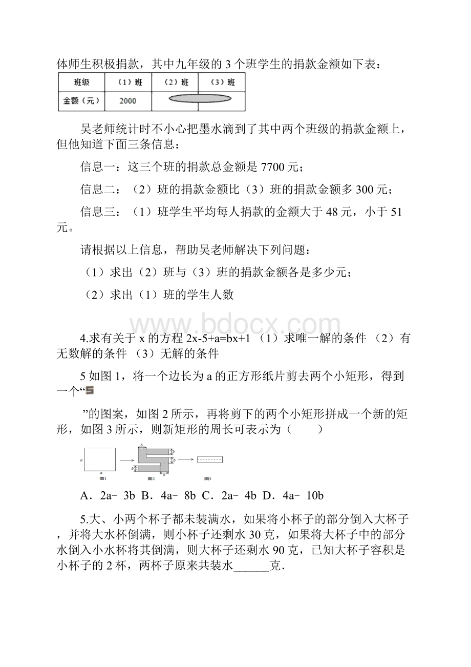 期末应用题.docx_第2页