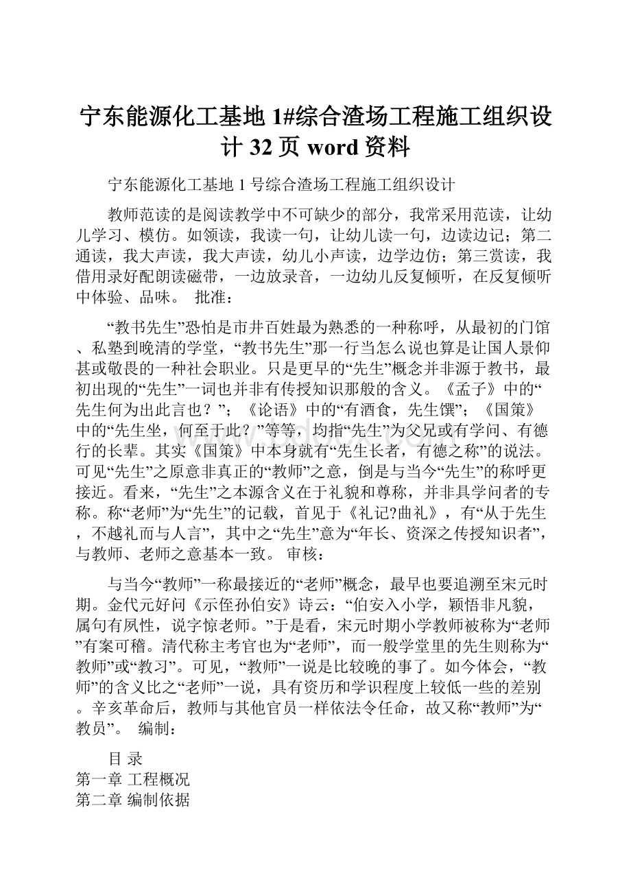 宁东能源化工基地1#综合渣场工程施工组织设计32页word资料.docx