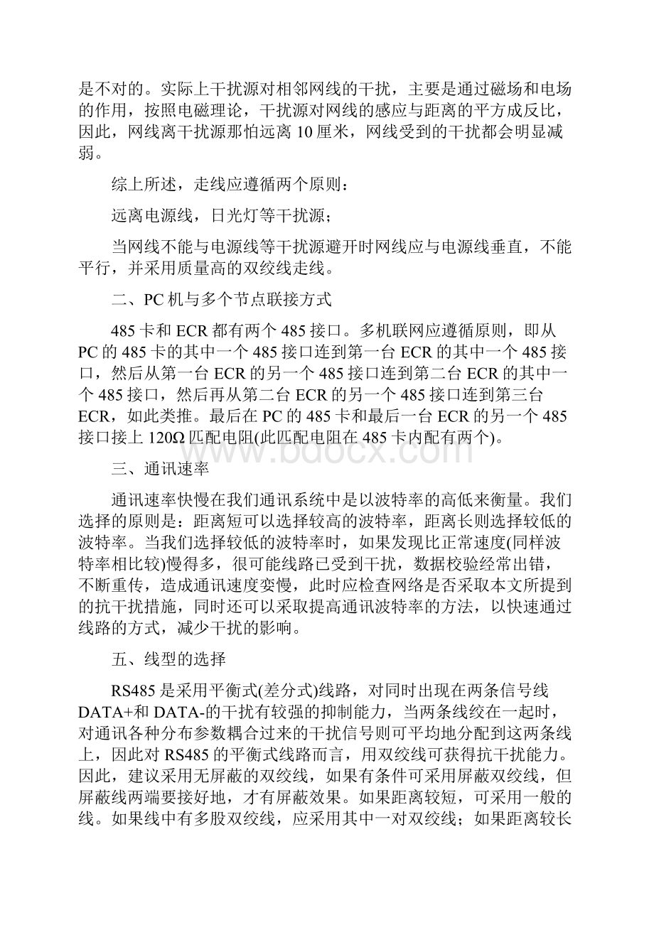 关于RS485通讯注意事项.docx_第2页