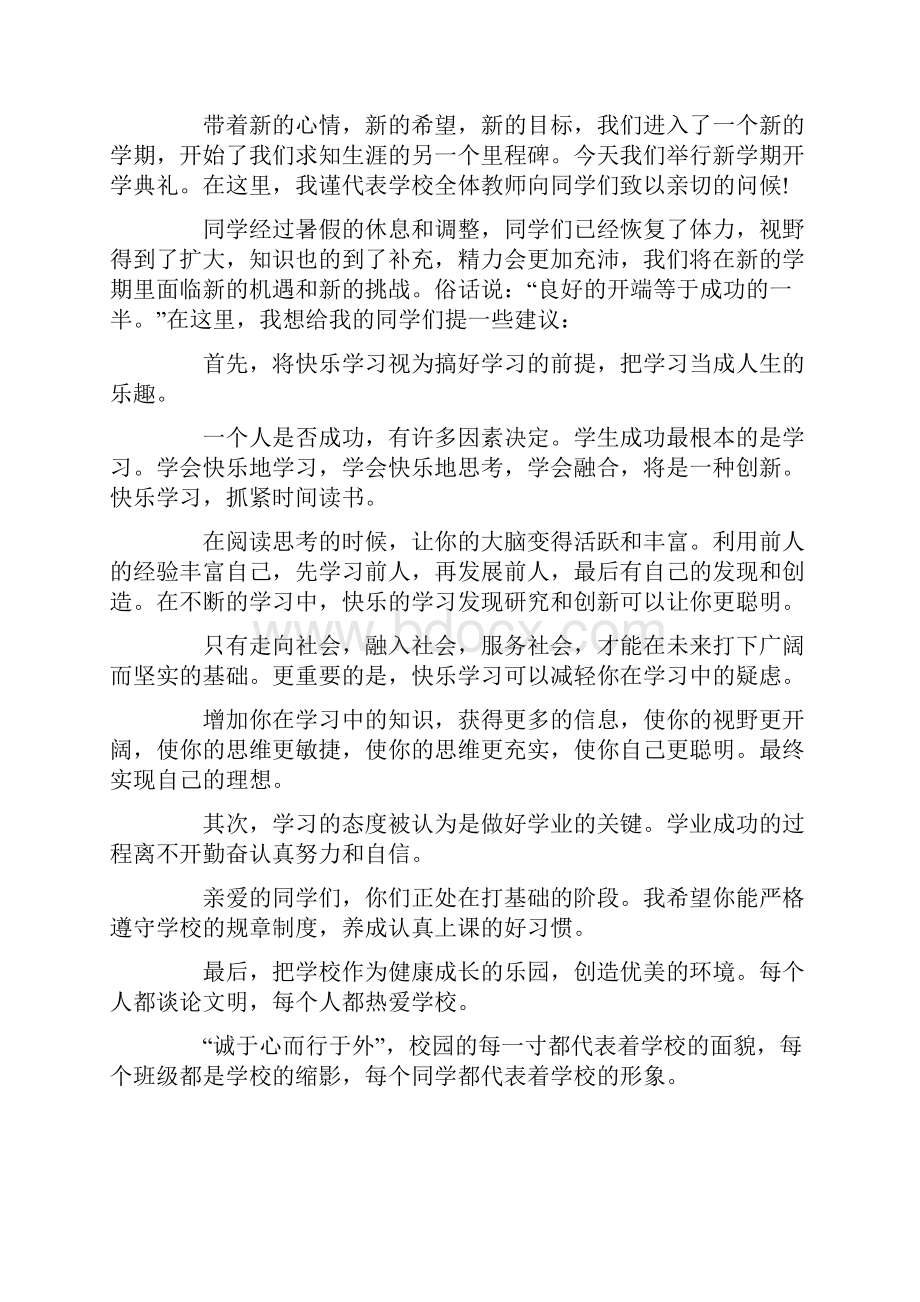 开学升旗手演讲稿800字高中.docx_第3页