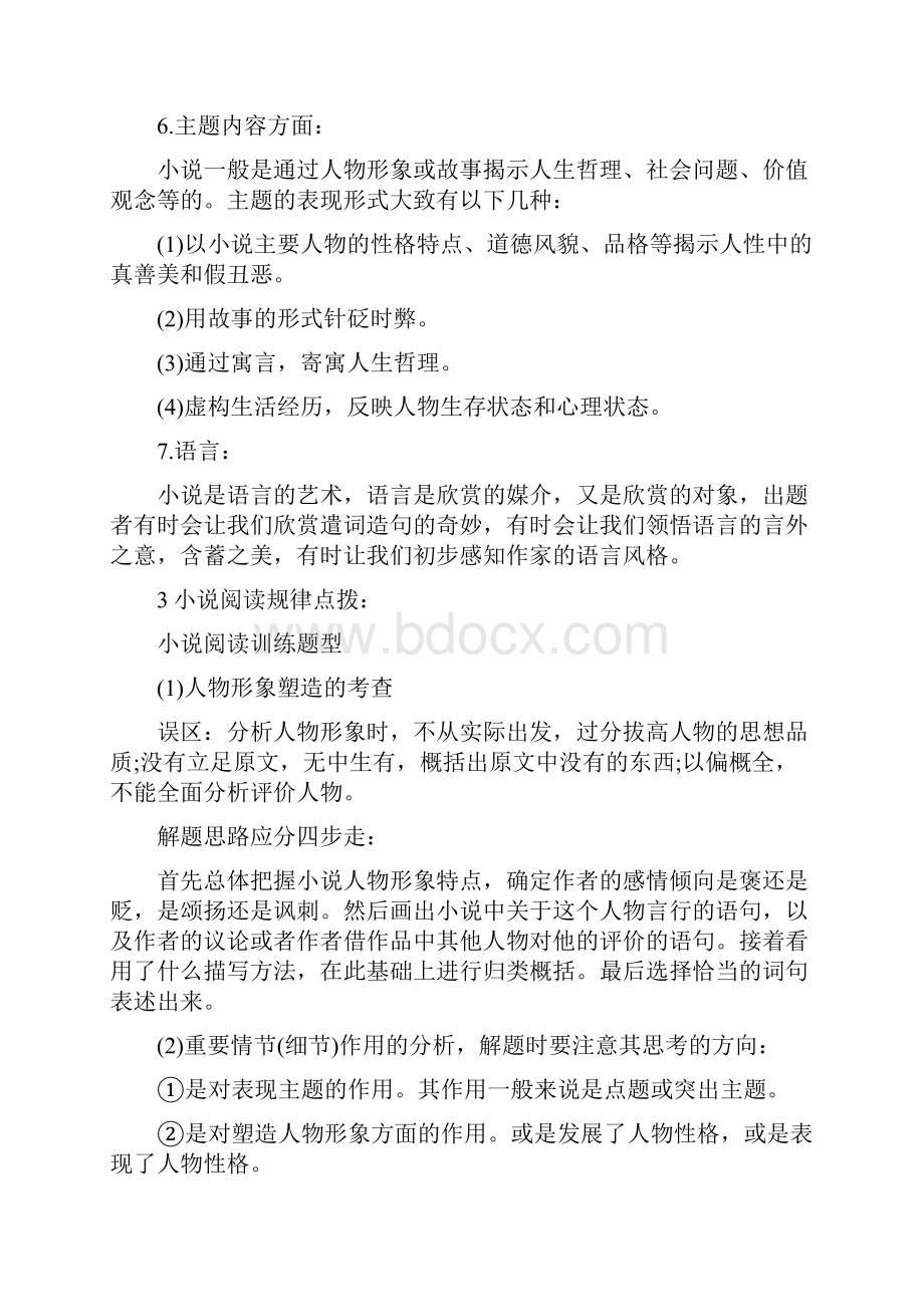 备战高考语文小说阅读题型及答题技巧整理版.docx_第3页