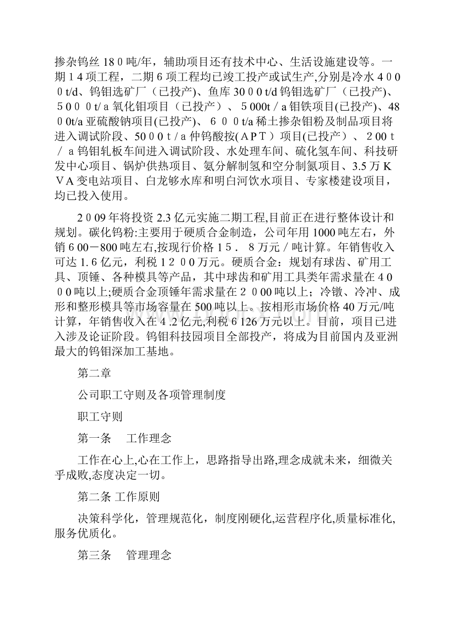 新进员工三级安全教育培训内容.docx_第2页