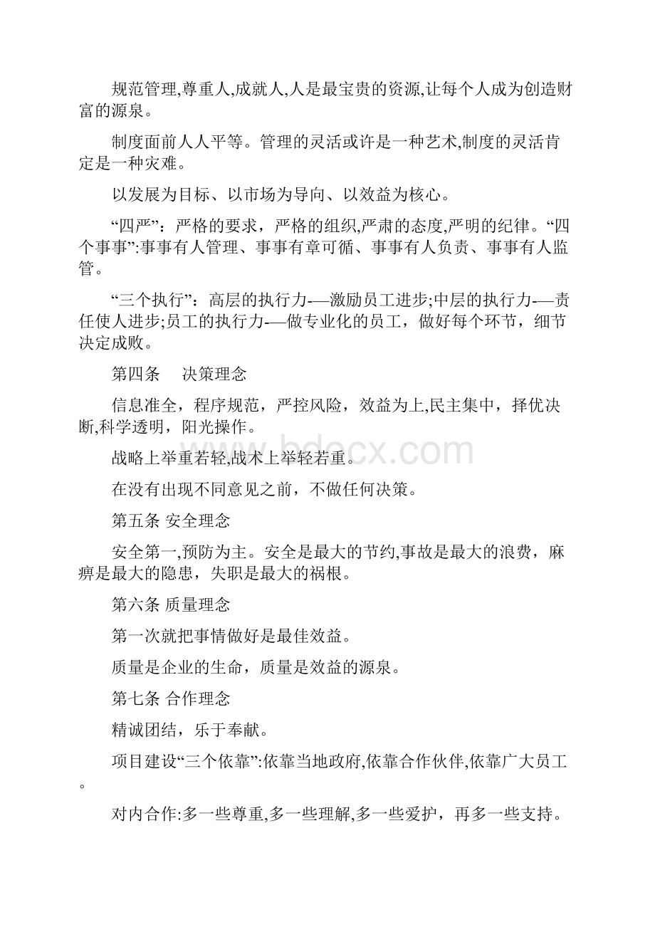 新进员工三级安全教育培训内容.docx_第3页