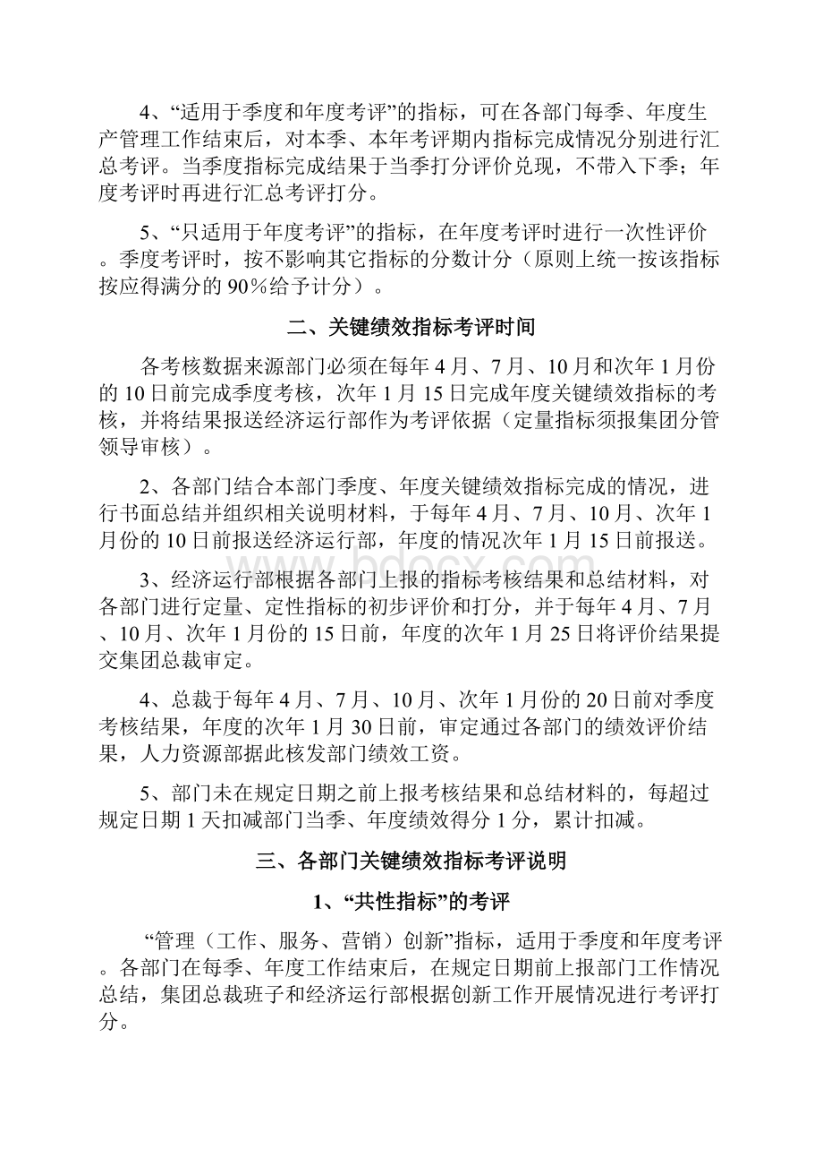 云南红塔烟草集团KPI关键绩效指标考评说明书.docx_第2页