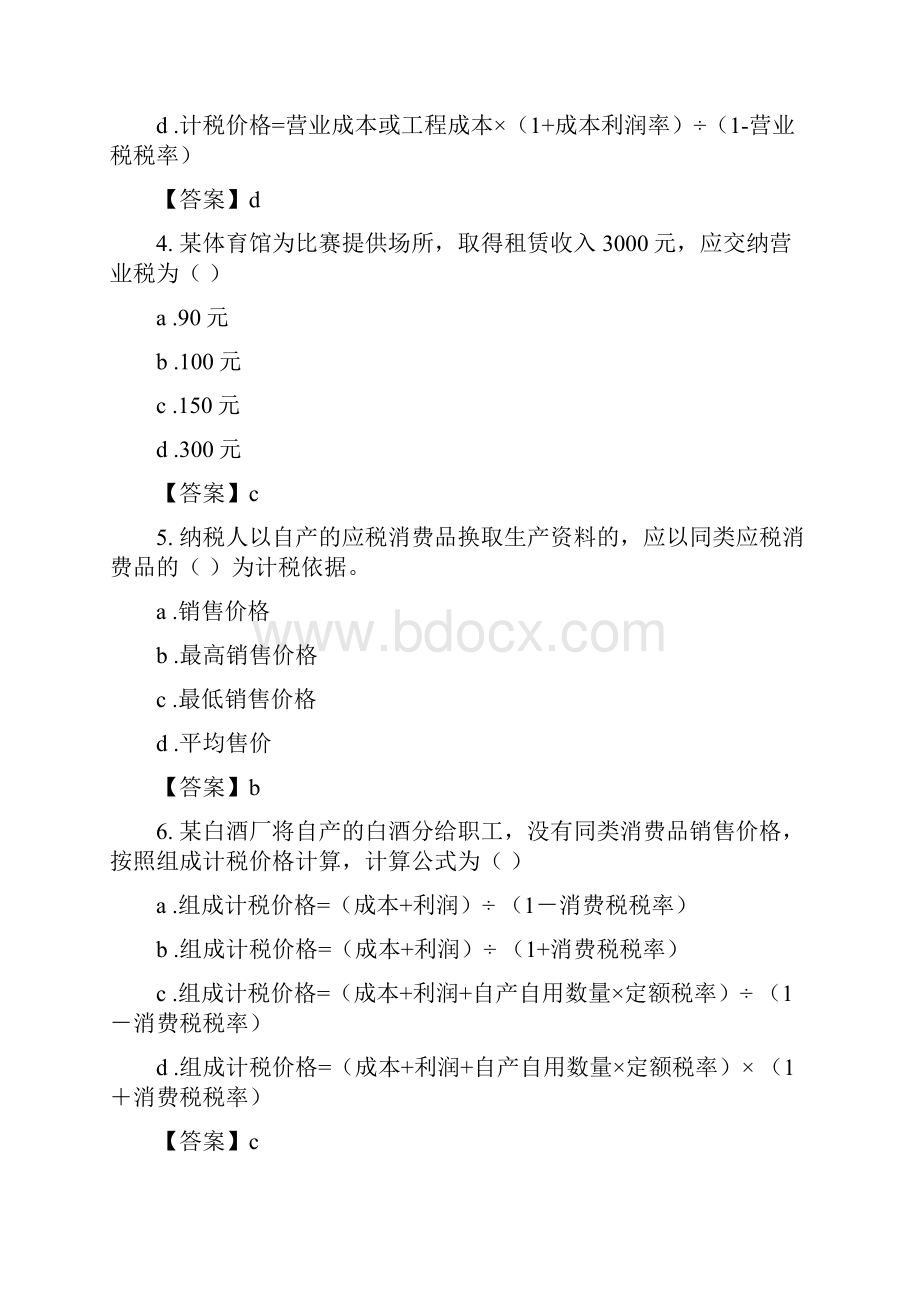 税法复习题及答案.docx_第2页