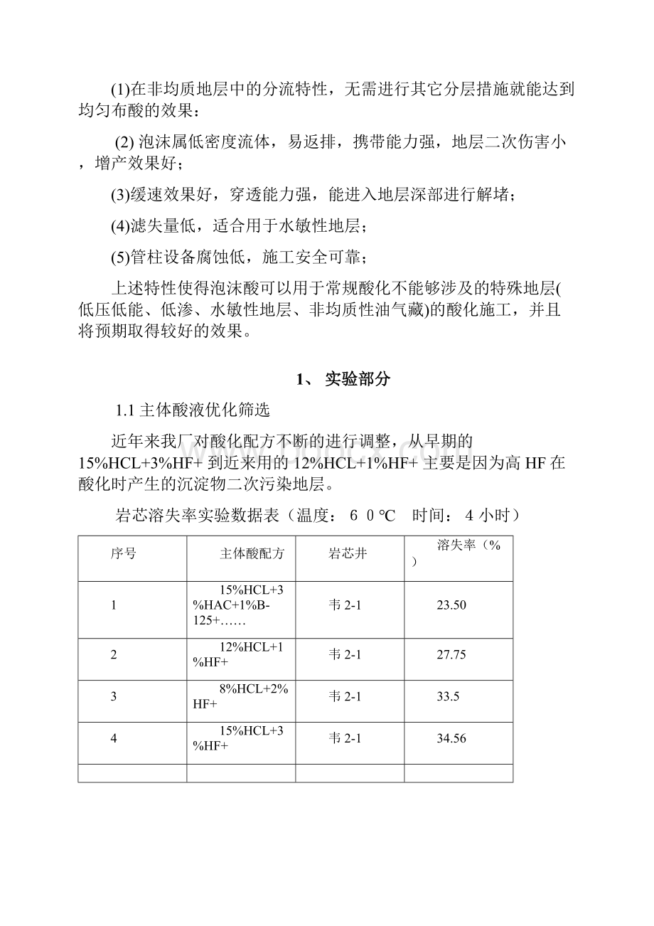 氮气泡沫酸酸化技术研究与应用.docx_第2页