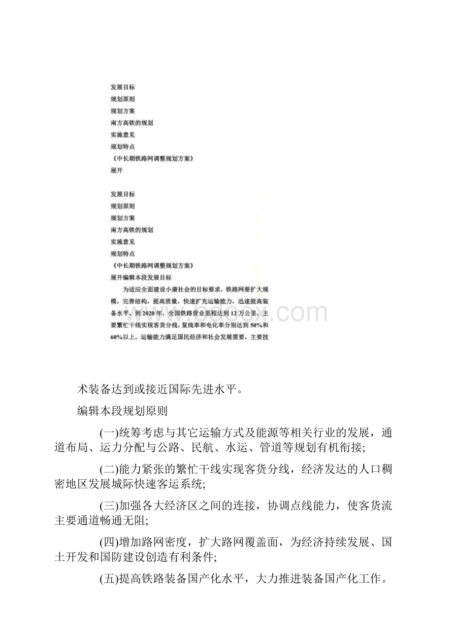 中长期铁路网规划.docx_第3页