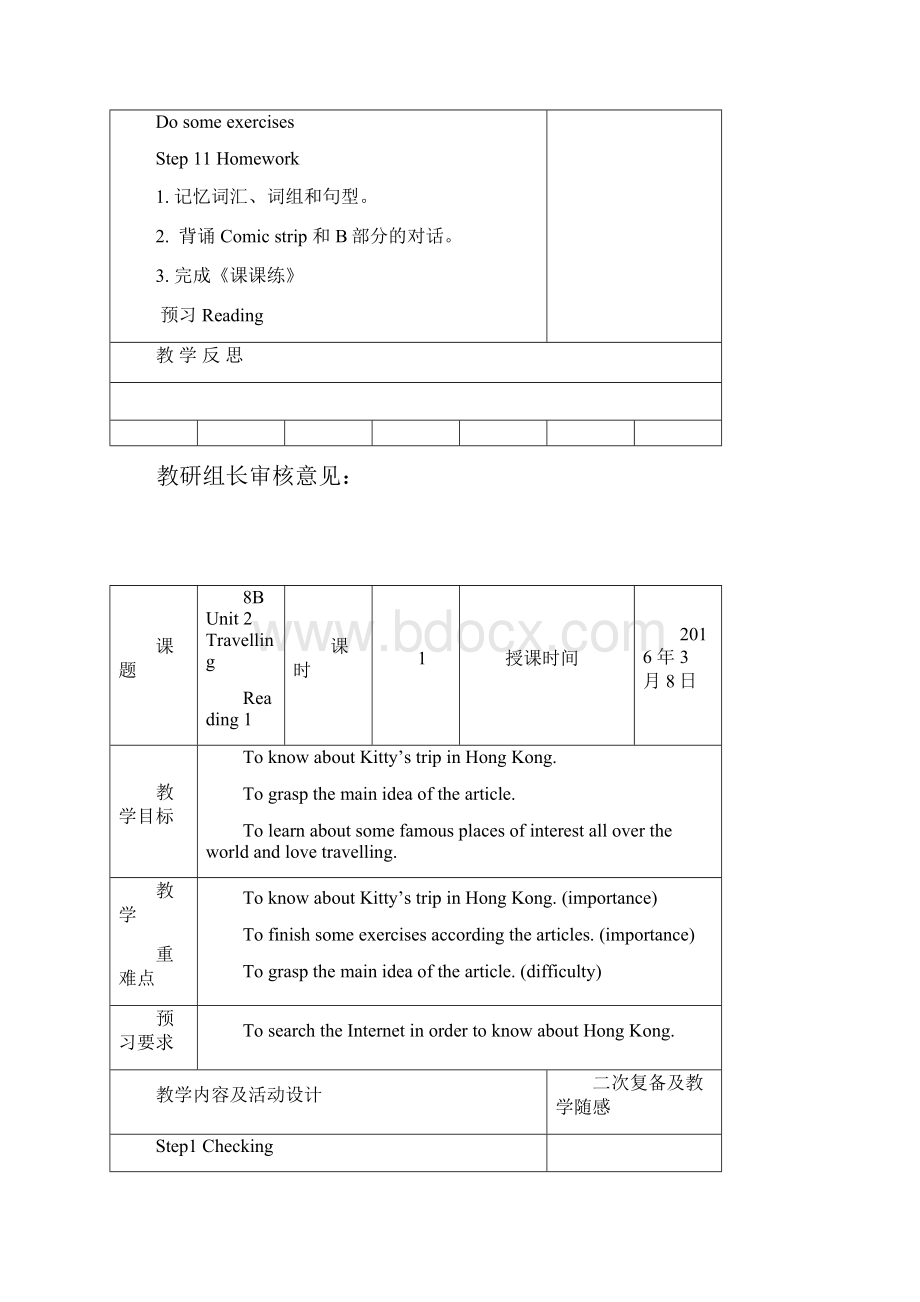 牛津译林版英语八下 Unit 2 Travelling全单元教案8课时培训讲学.docx_第3页