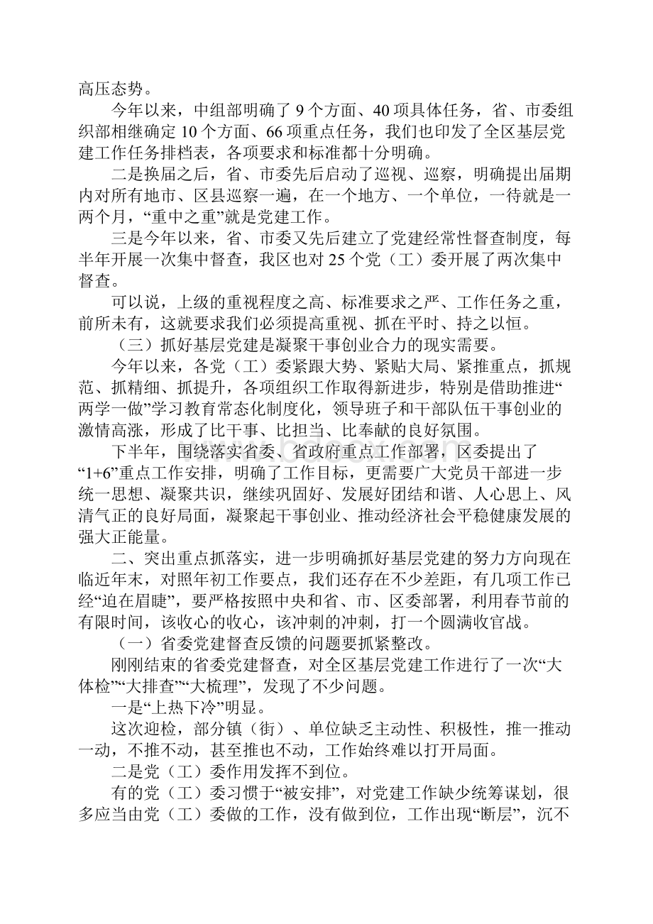 全区基层党建工作推进会讲话稿.docx_第2页