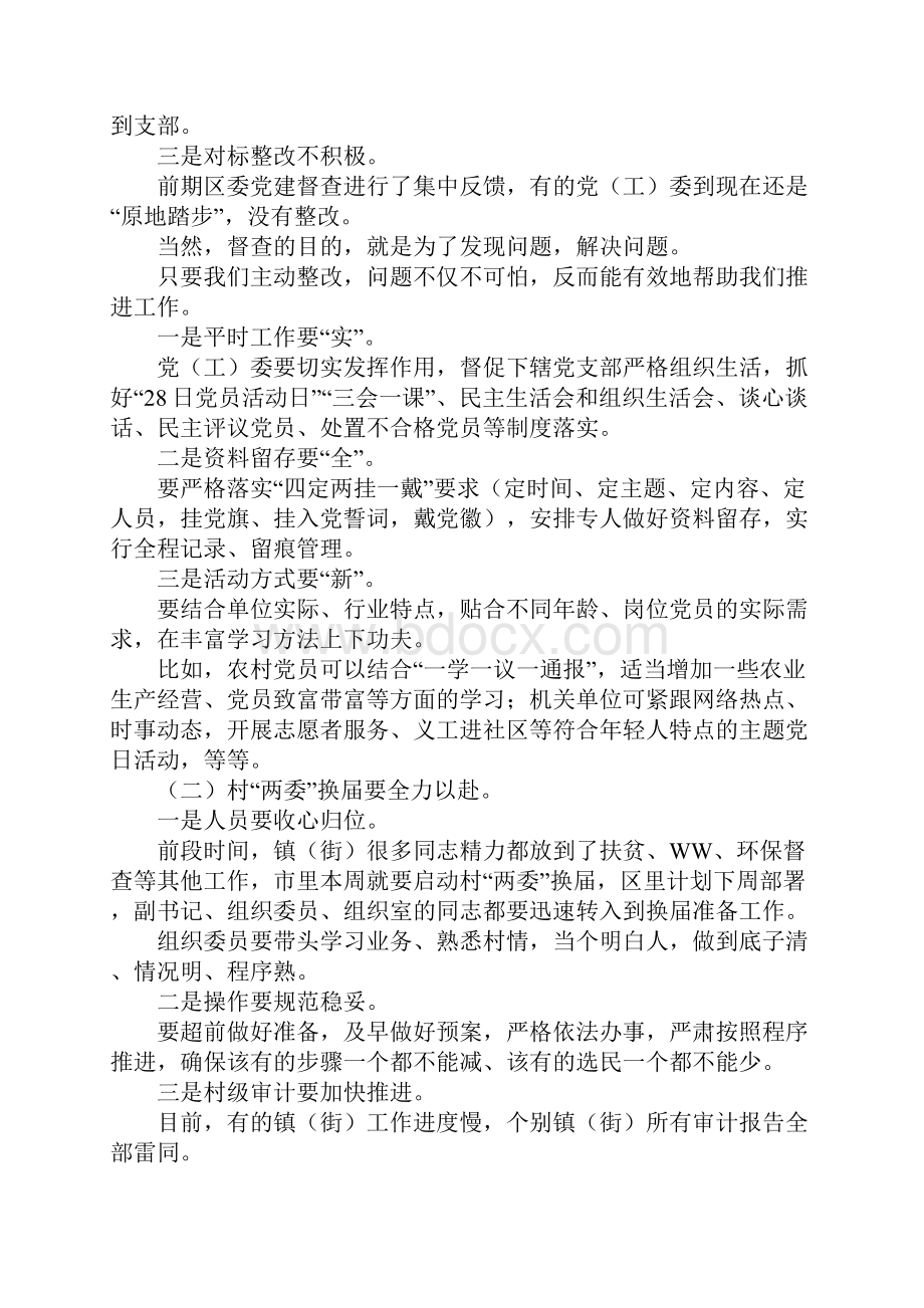 全区基层党建工作推进会讲话稿.docx_第3页