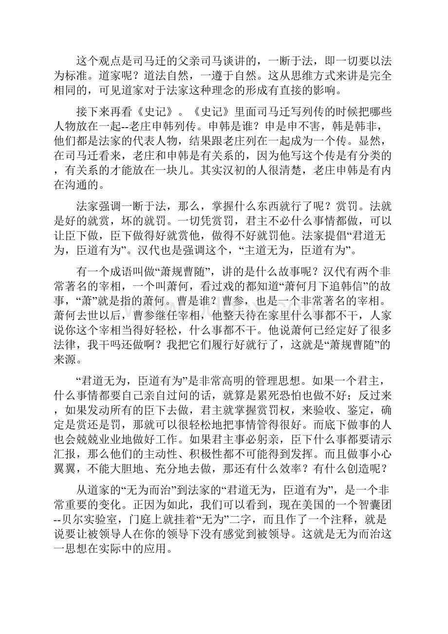 国学中国传统文化系列课程提纲第十二部分.docx_第3页