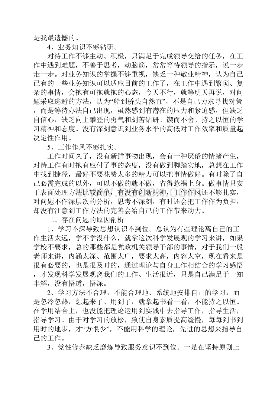 教师自我剖析材料.docx_第2页