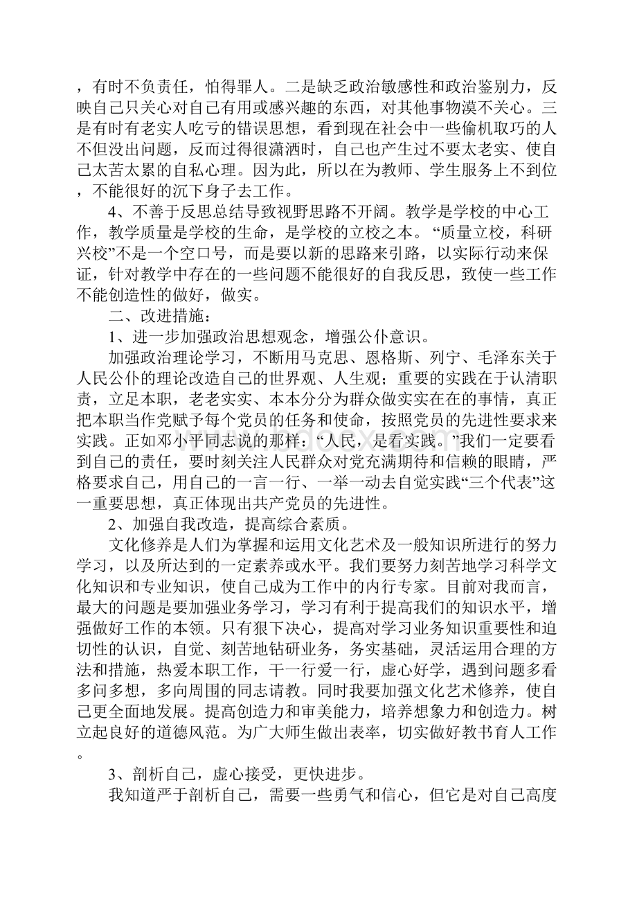 教师自我剖析材料.docx_第3页