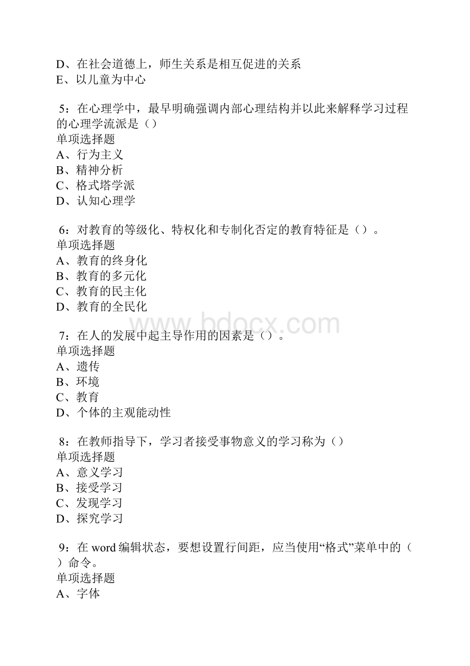 广西中学教师招聘考试真题及答案解析卷10doc.docx_第2页