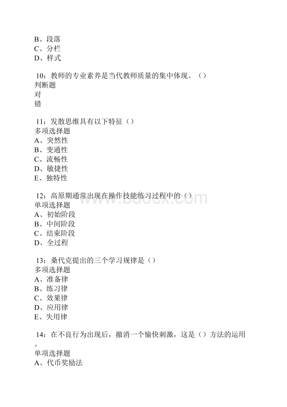 广西中学教师招聘考试真题及答案解析卷10doc.docx_第3页