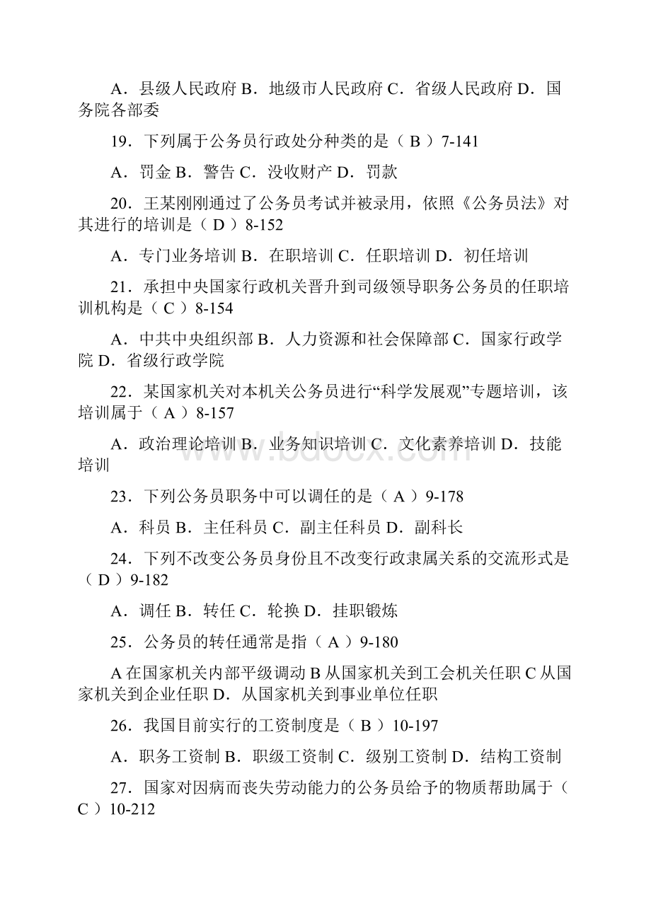 全国自学考试公务员制度试题.docx_第3页