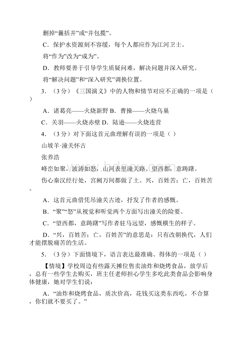 八年级上册语文黑龙江省哈尔滨市中考语文试题Word版含答案.docx_第2页