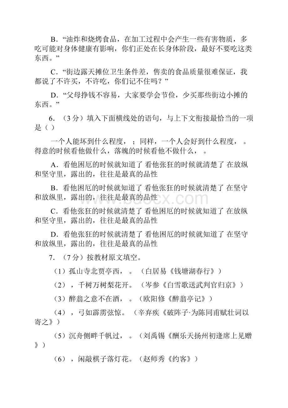 八年级上册语文黑龙江省哈尔滨市中考语文试题Word版含答案.docx_第3页