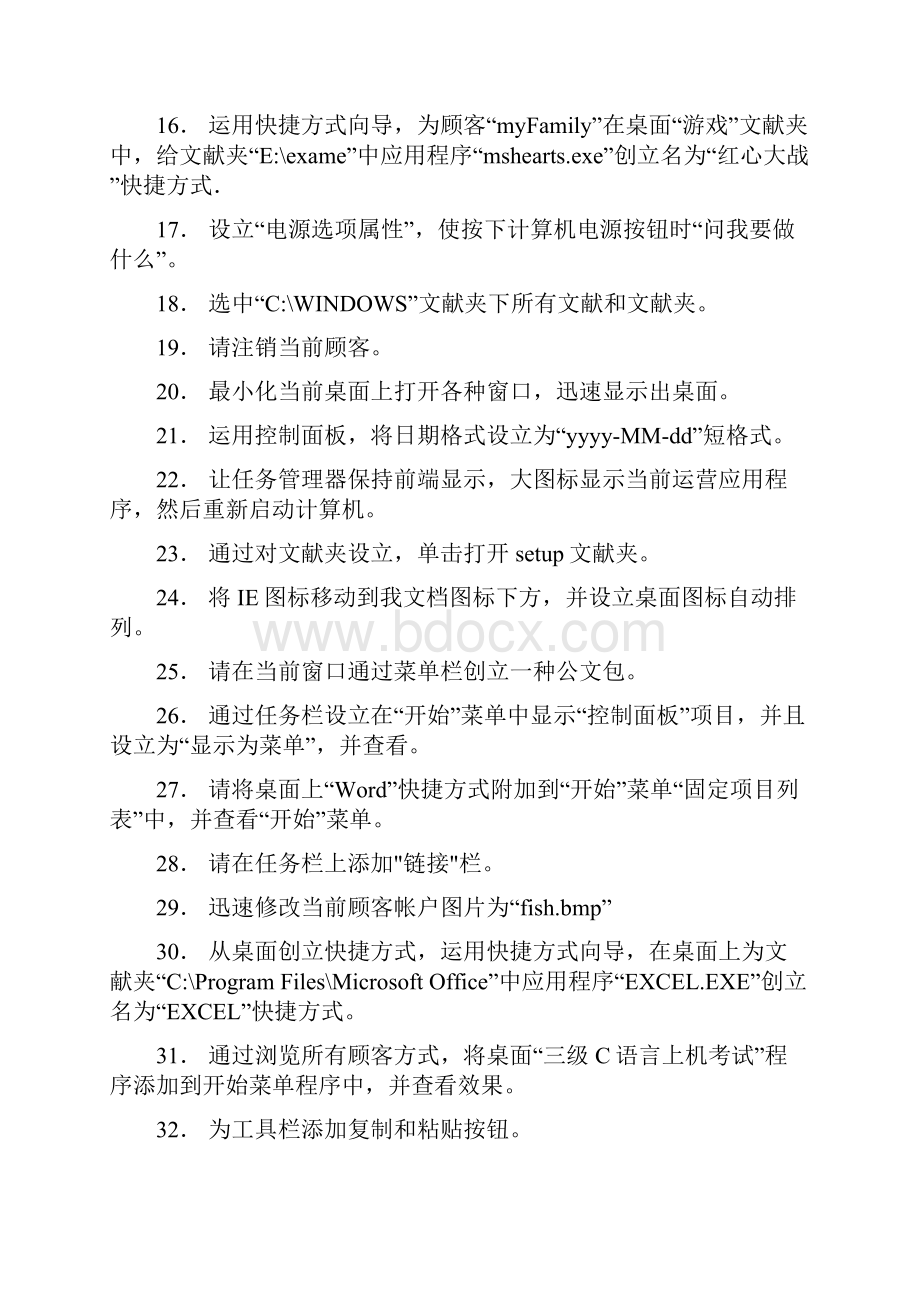 全国专业技术人员计算机应用能力考试必看最新题库doc.docx_第2页