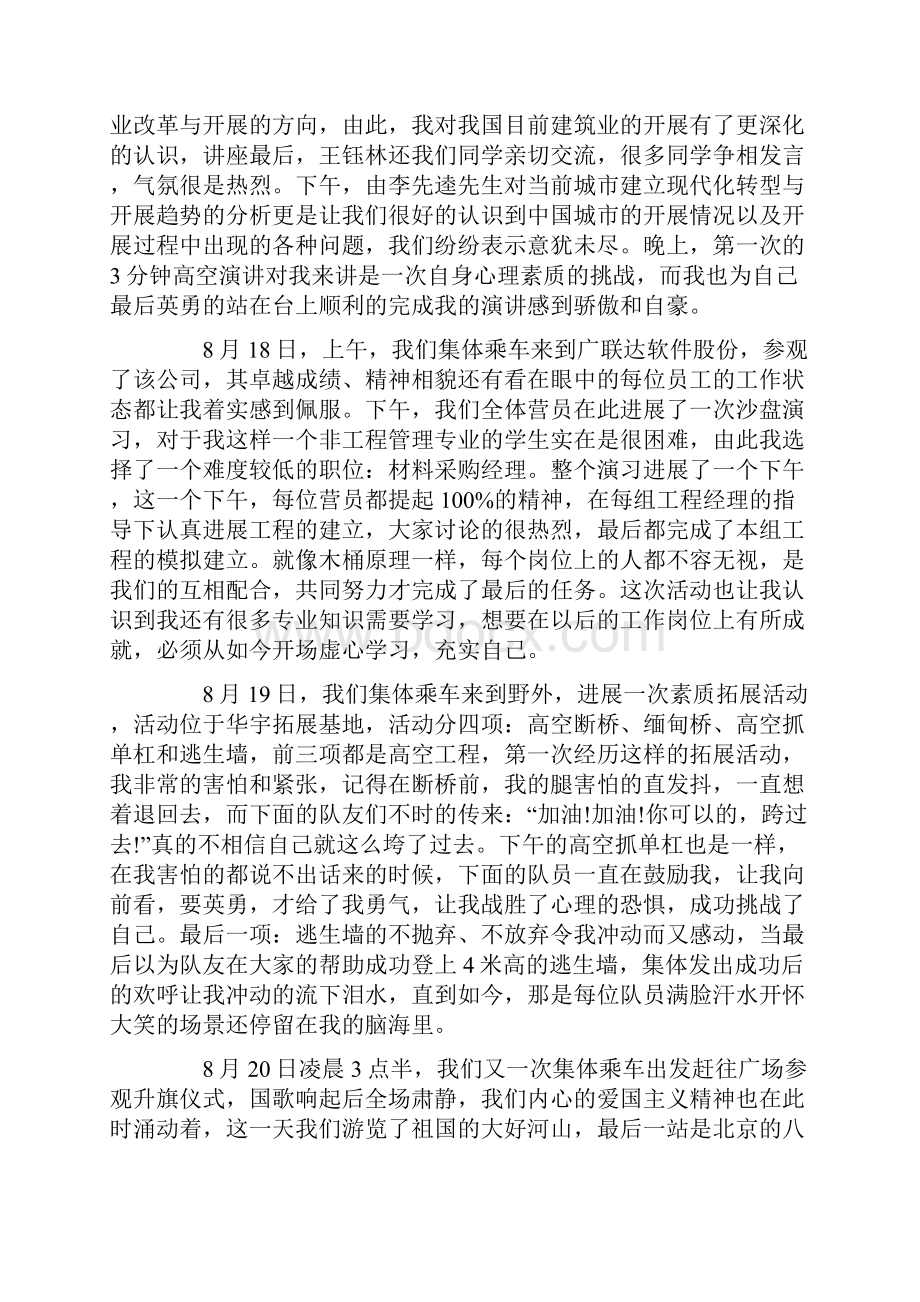 夏令营个人总结通用5篇.docx_第2页