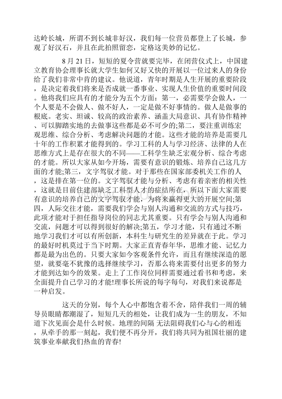 夏令营个人总结通用5篇.docx_第3页