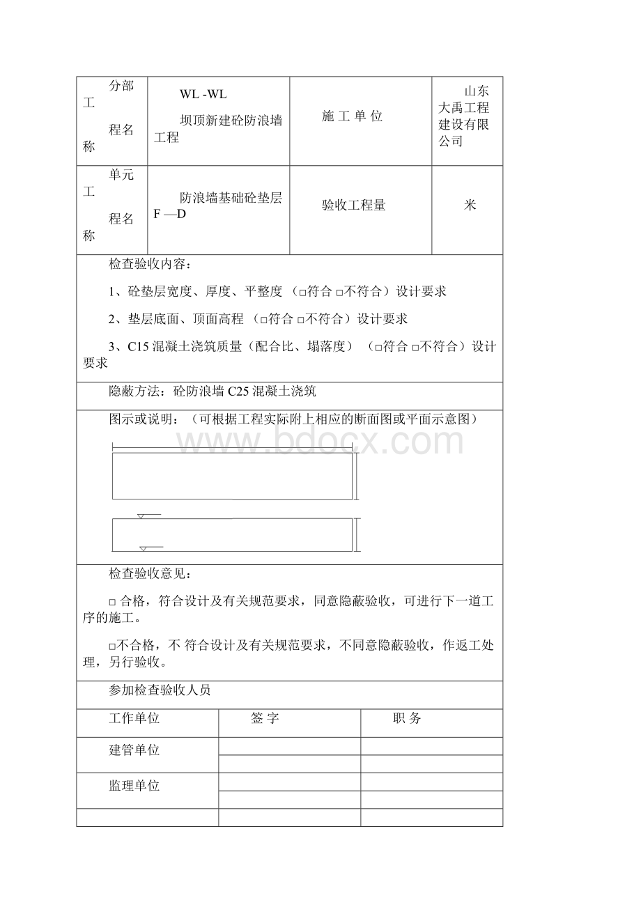 隐蔽工程验收签证.docx_第2页