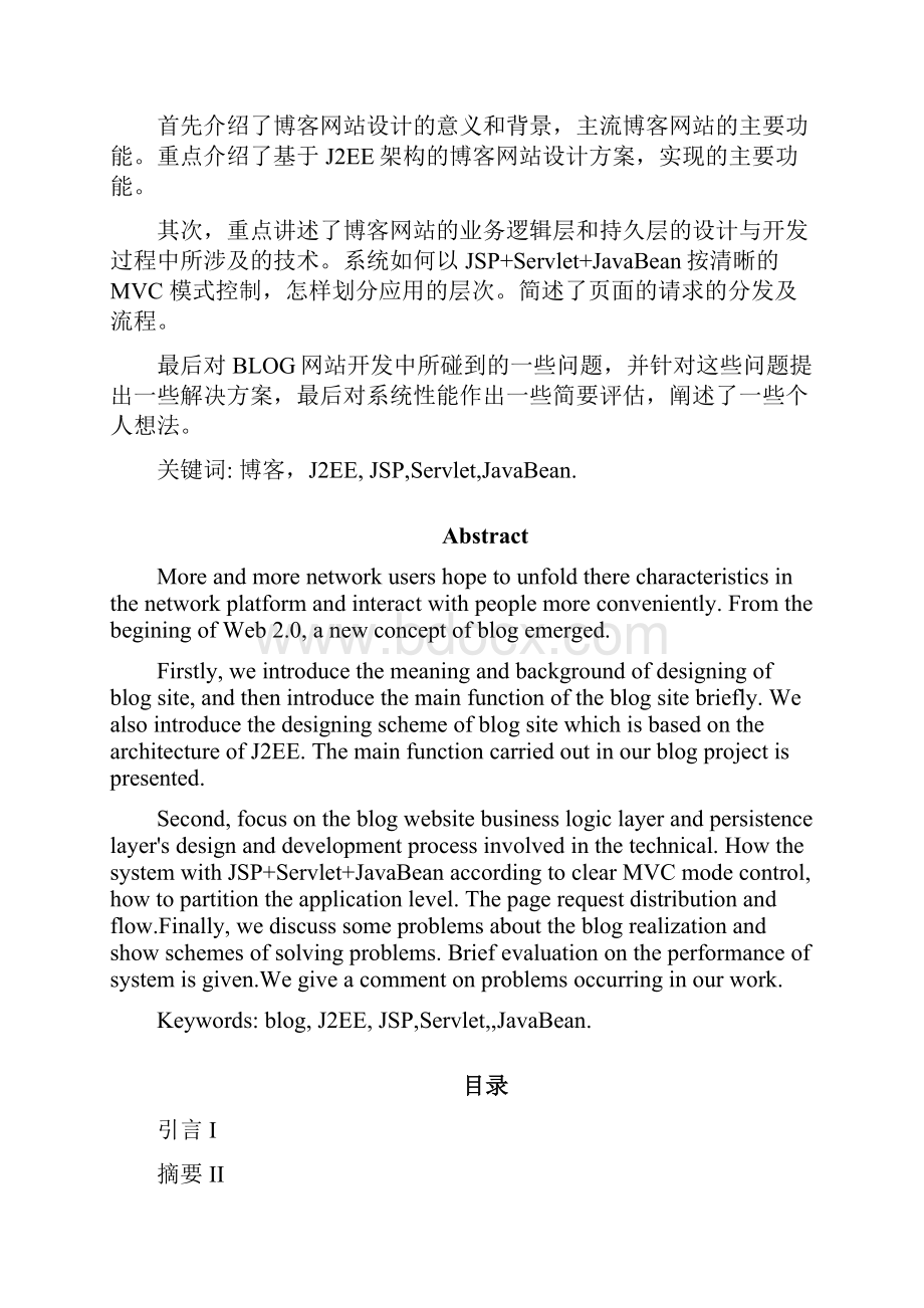 基于J2EE的博客网站论文.docx_第2页