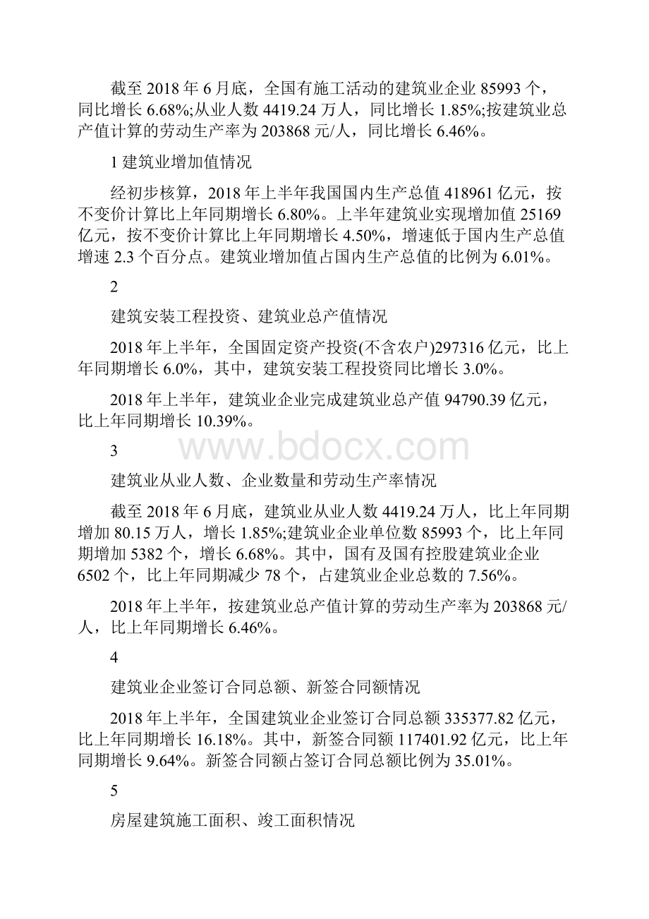 建筑行业整体情况今年从业人数同比增长80万人.docx_第2页