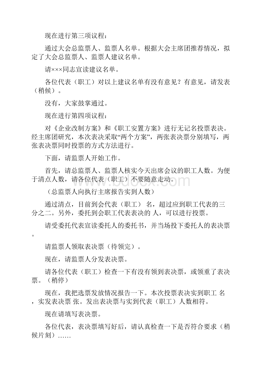 职工代表大会整套文件全.docx_第3页