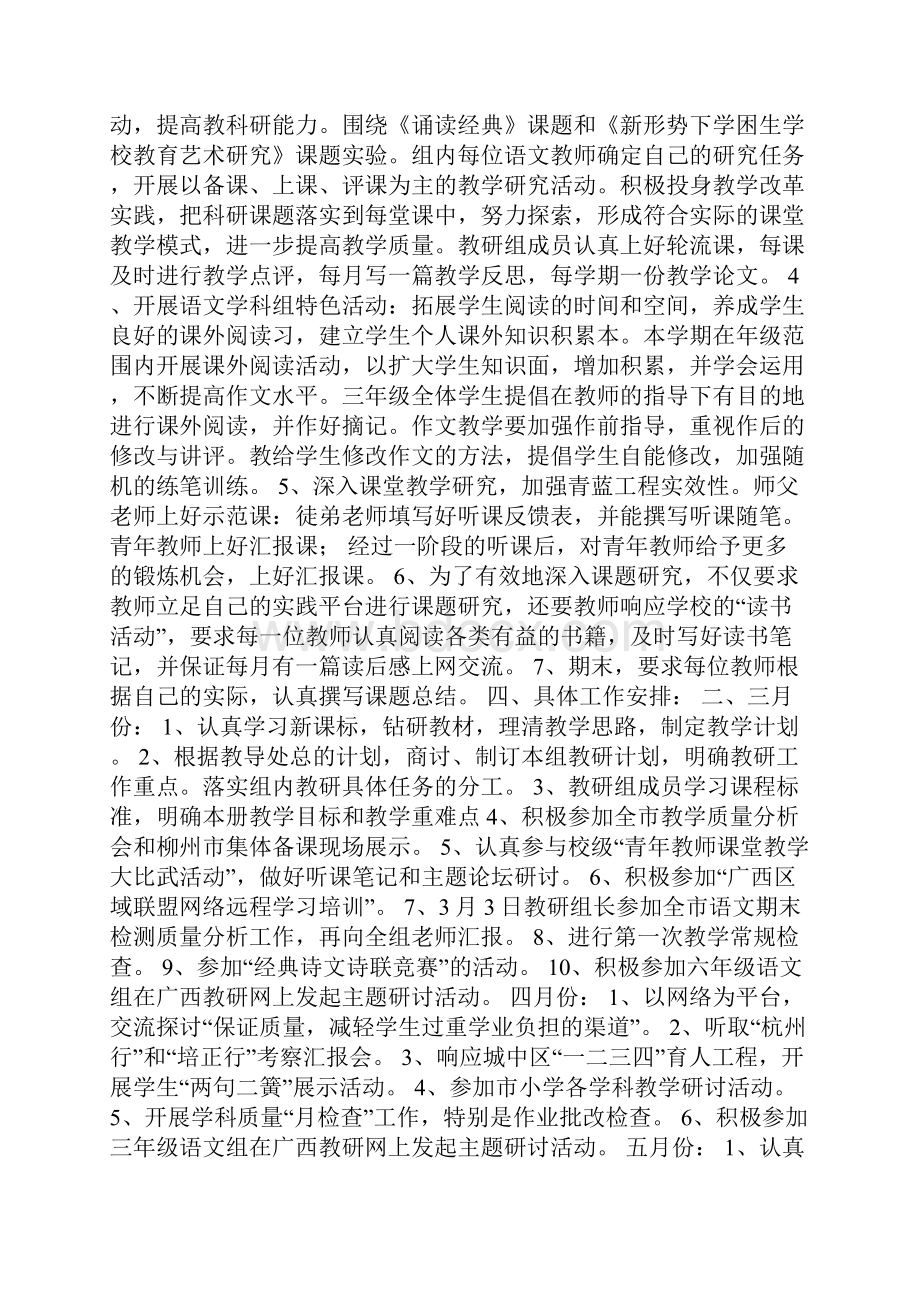 小学三年级语文集体备课记录.docx_第2页