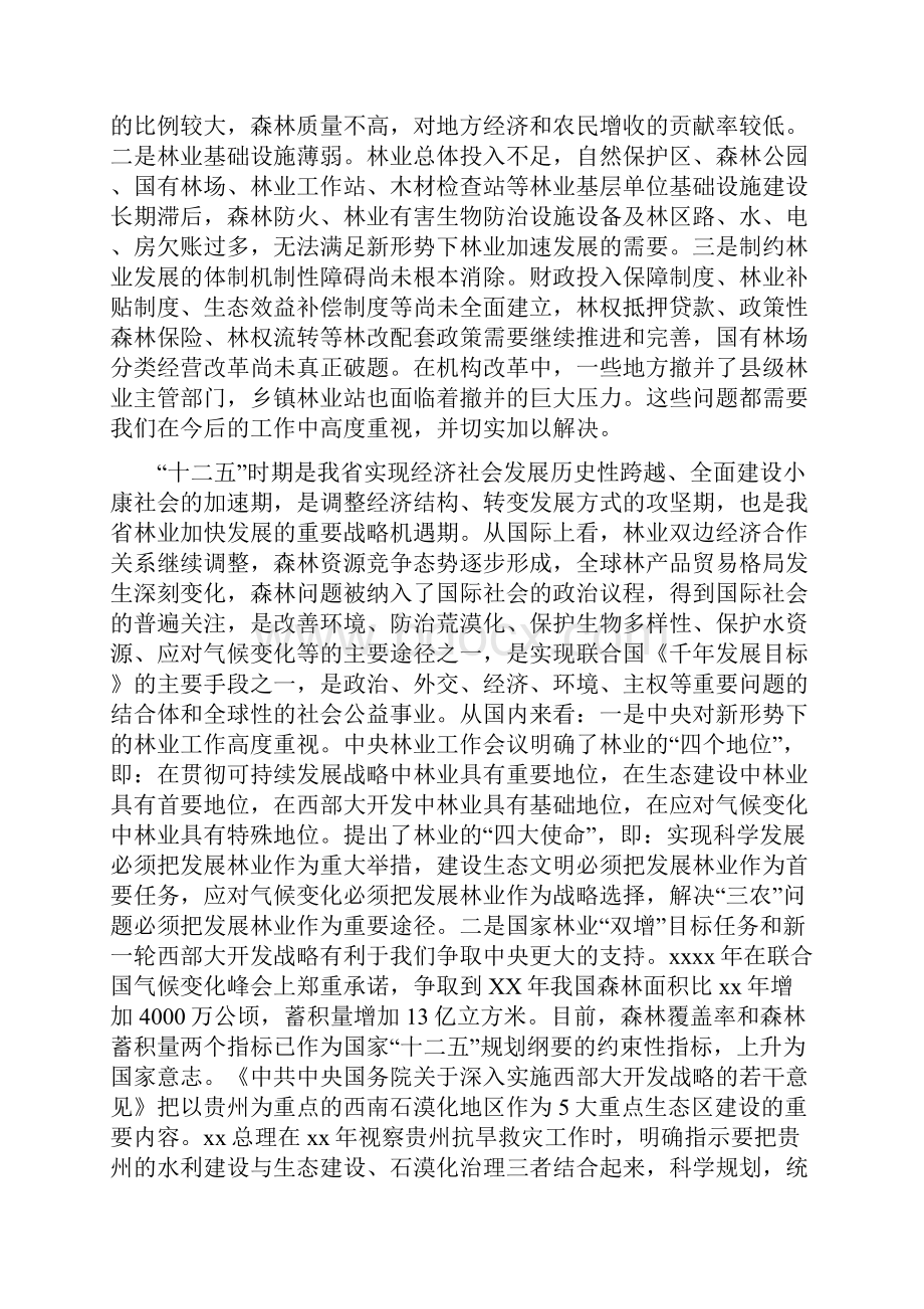 在林业工作会议上的讲话多篇范文.docx_第2页