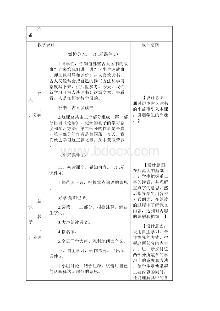 部编人教版语文四年级上册第8单元教案教学设计word新教材.docx_第2页