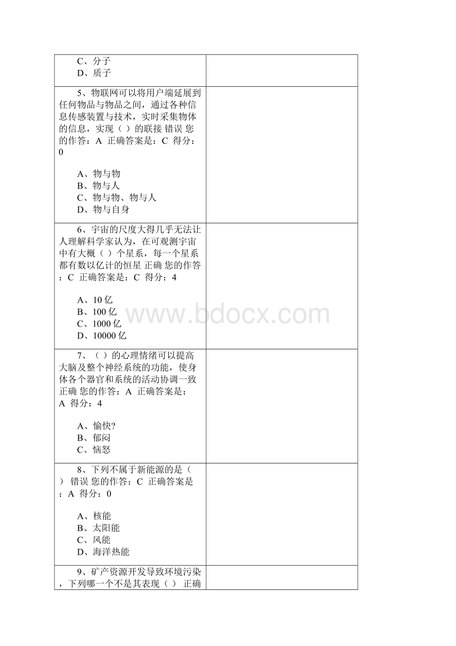 百万公众网题目及答案.docx_第2页