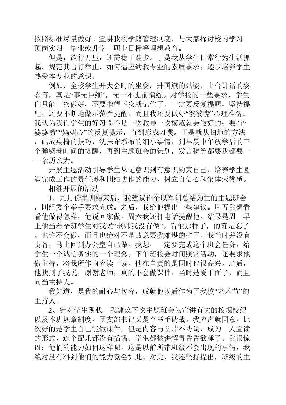 新生大一辅导员工作总结.docx_第2页