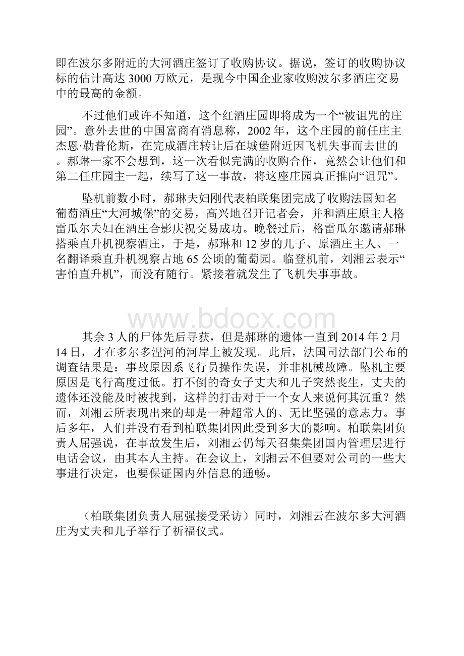 昆明柏联集团世纪争产案今早中院开庭公公与儿媳争夺约200亿遗产.docx_第2页