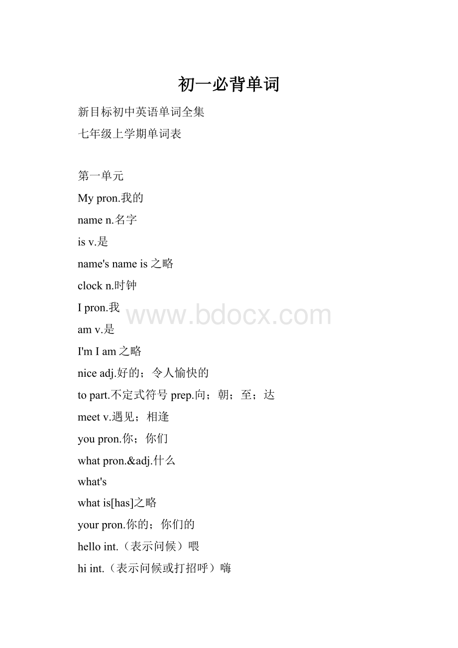 初一必背单词.docx