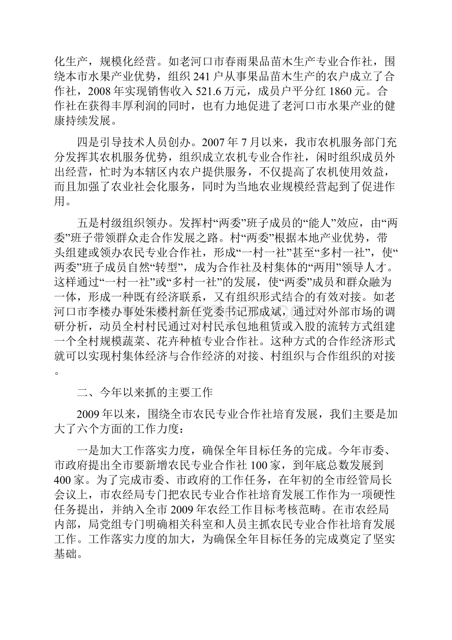 农民专业合作社发展工作总结.docx_第2页