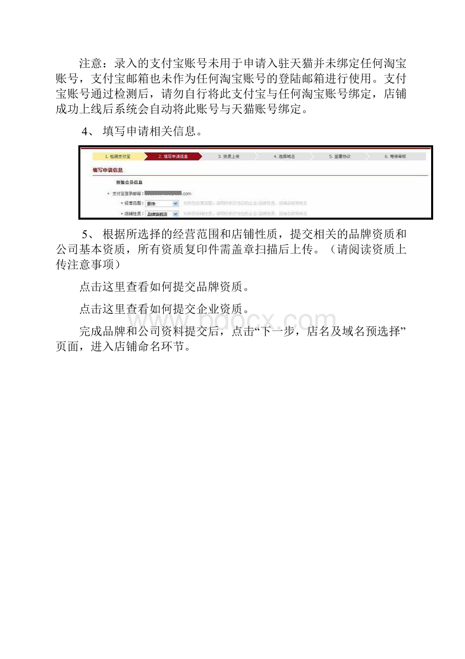 天猫新签报名入驻流程.docx_第2页