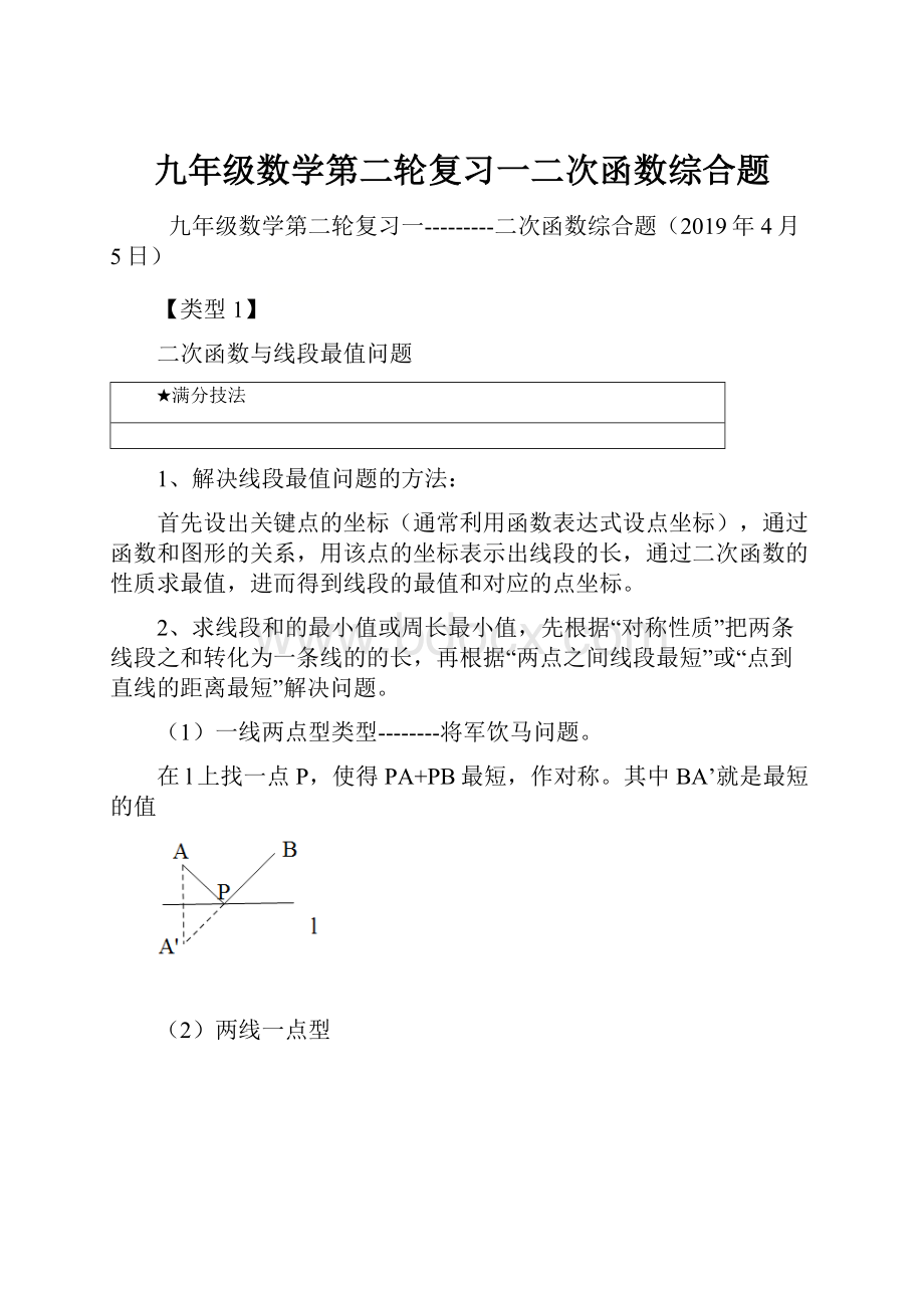 九年级数学第二轮复习一二次函数综合题.docx