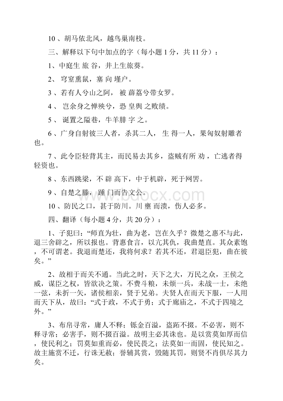 研究生古代文学史考试题后附答案.docx_第3页