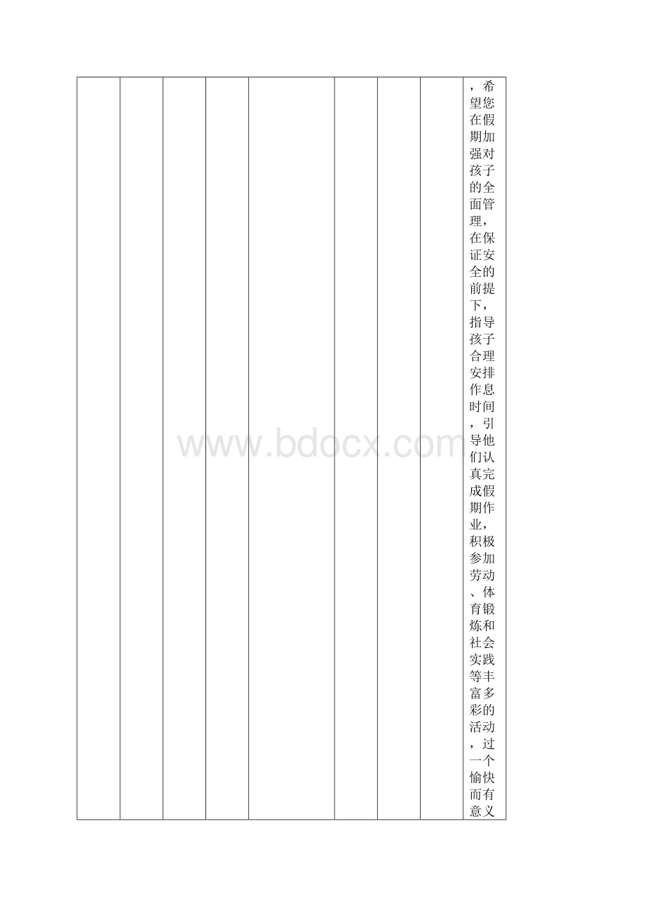 二2班武义县泉溪镇中心小学素质报告单 2.docx_第2页