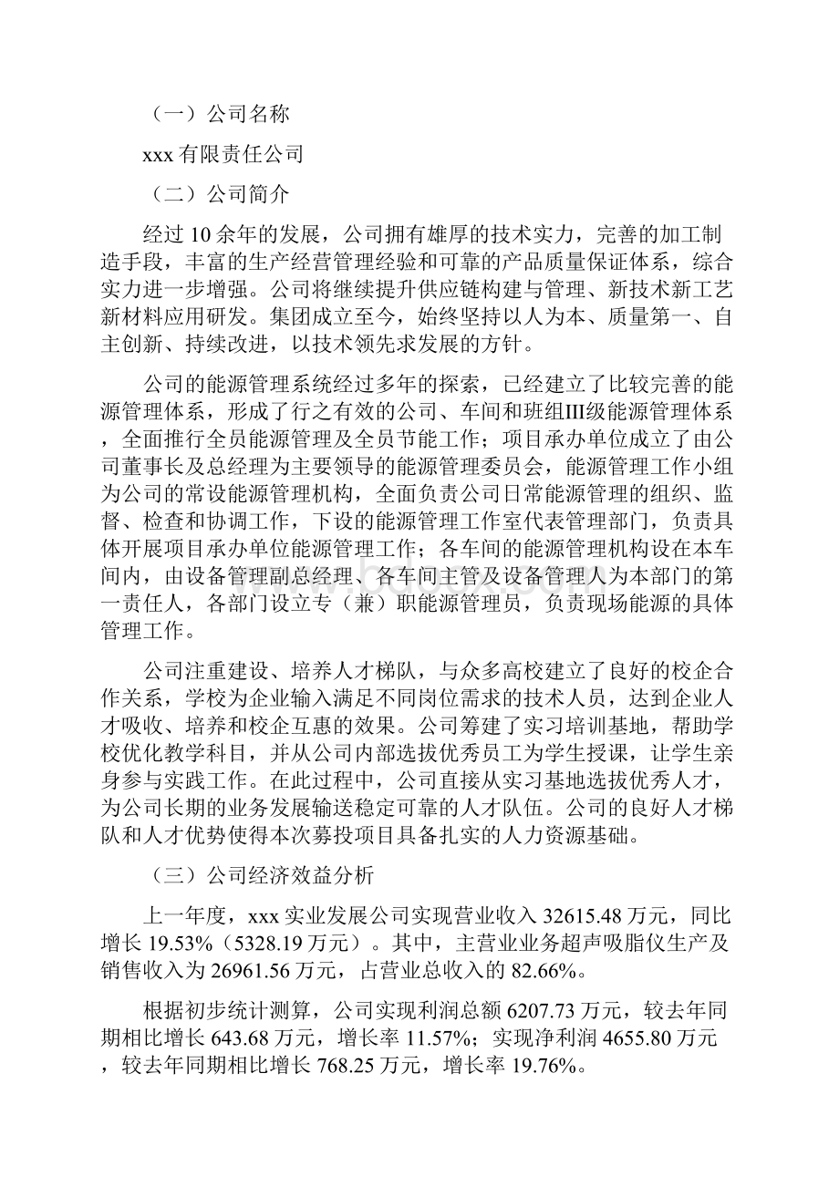 超声吸脂仪项目可行性研究报告.docx_第2页