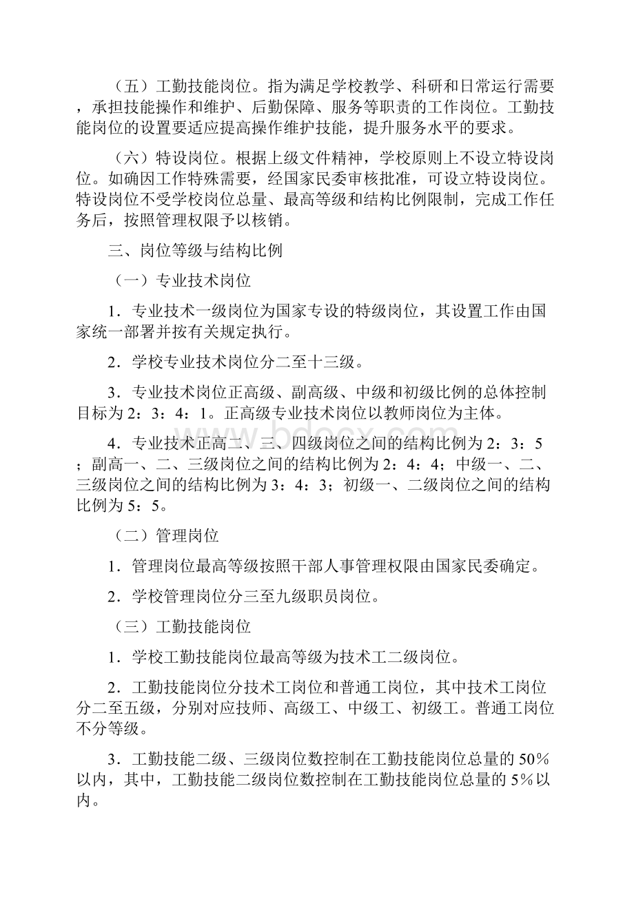 中央民族大学岗位设置与聘用管理暂行办法.docx_第3页