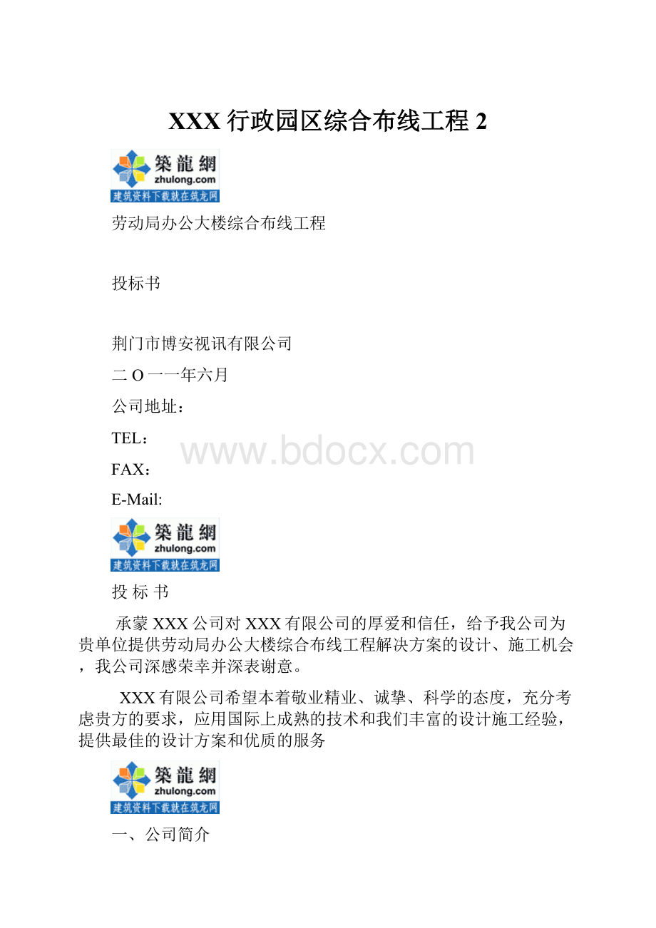 XXX行政园区综合布线工程2.docx_第1页