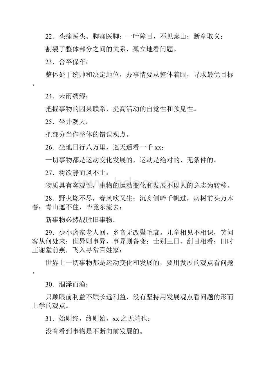 名言警句题库1.docx_第3页