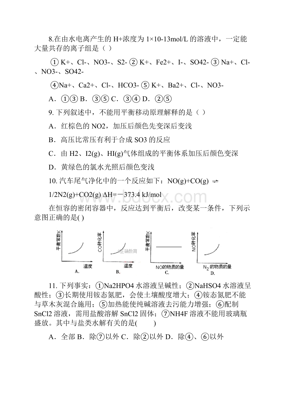 中小学资料四川省邻水实验学校学年高二化学上学期第三次月考试题.docx_第3页