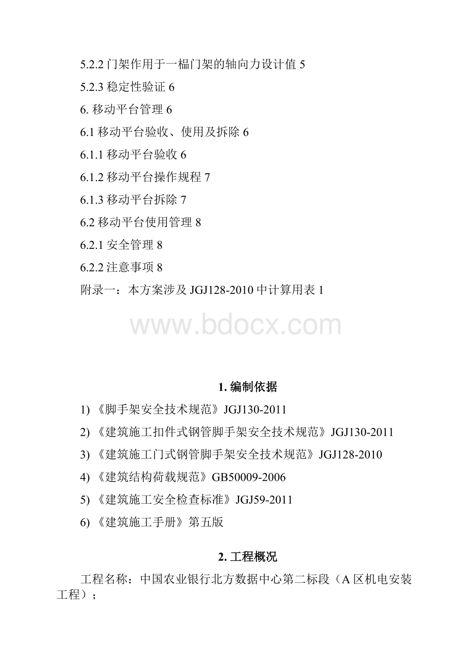 移动平台方案.docx_第3页