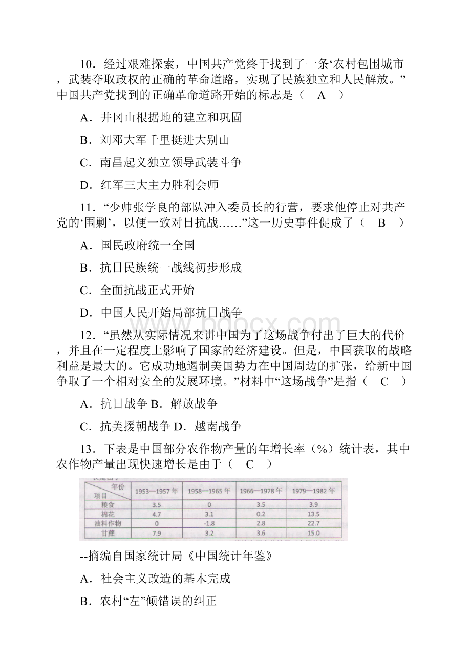 历史湖南省娄底市中考历史试题含答案.docx_第3页